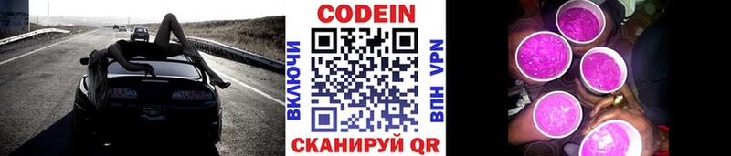 Кодеин напиток Lean (лин)  Озёрск 